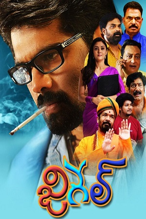 Download Jigel (2025) [WebRip Telugu] ESub 480p 720p